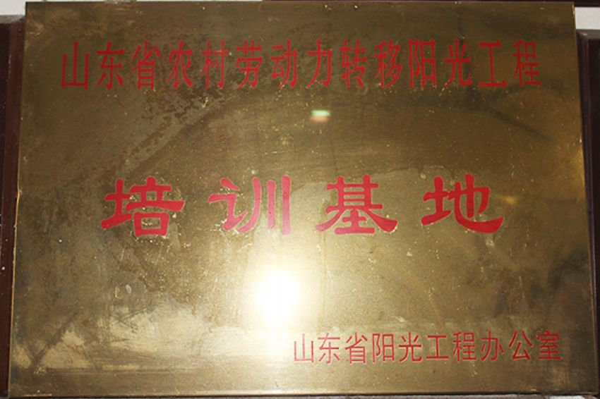 點(diǎn)擊查看詳細(xì)信息<br>標(biāo)題：菏澤市東華職業(yè)培訓(xùn)學(xué)校榮譽(yù) 閱讀次數(shù)：5752